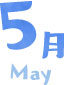 5月